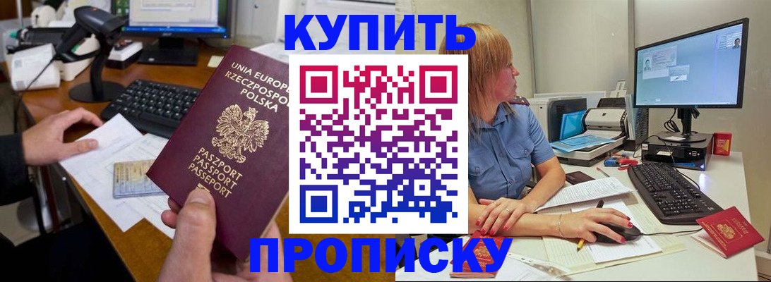 прописка штамп в Учалы