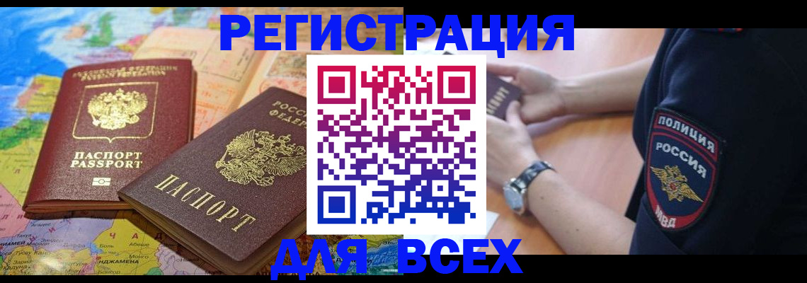 временная прописка в Учалы