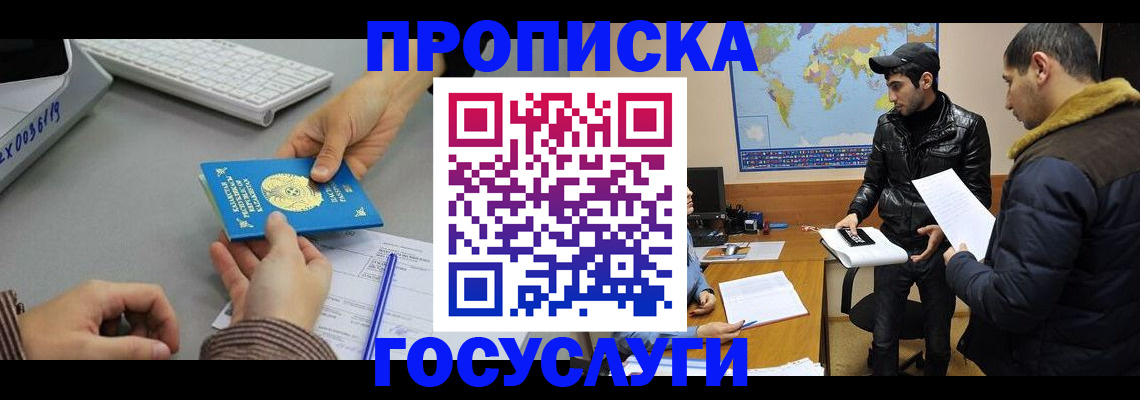 временная регистрация в Учалы