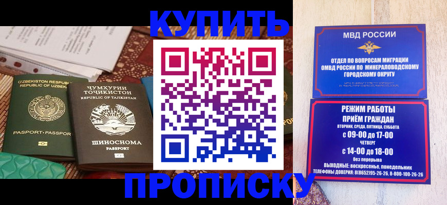 временная прописка в Учалы