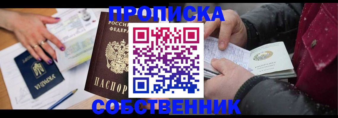 прописка регистрация в Учалы