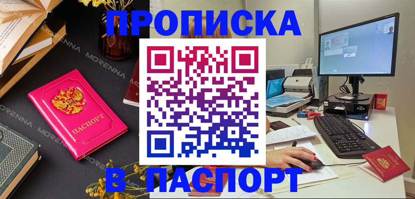 прописка для работы в Учалы